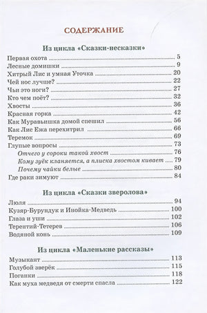 Где раки зимуют. Сказки и рассказы 978-5-389-18970-6 - 0
