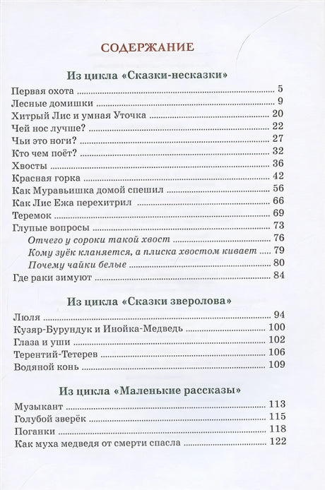 Где раки зимуют. Сказки и рассказы 978-5-389-18970-6 - 0