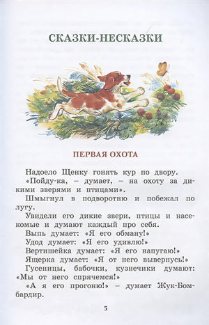 Где раки зимуют. Сказки и рассказы 978-5-389-18970-6 - 1