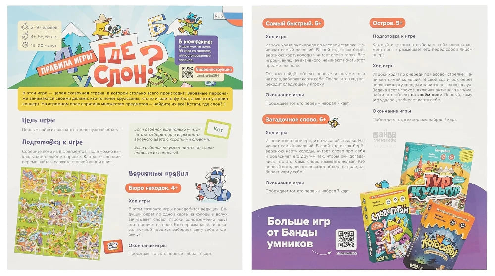 Разворот инструкции настольной игры «Где слон?» с правилами