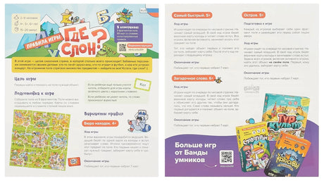 Разворот инструкции настольной игры «Где слон?» с правилами