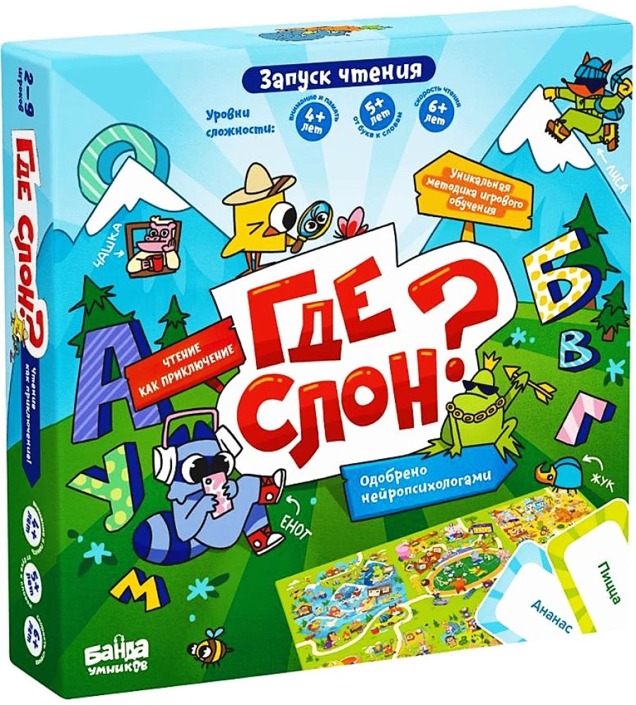 Коробка настольной игры «Где слон?» с видимым корешком и объёмом