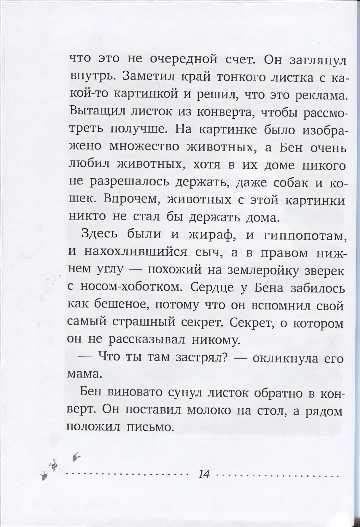 Где-то там гиппопотам 978-5-907178-01-4 - 7