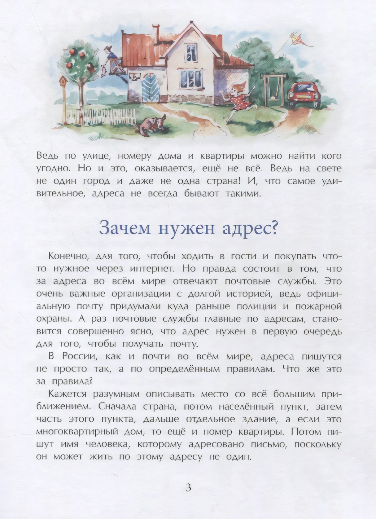 Где ты живешь? Необычные адреса мира 978-5-907684-99-7, 978-5-907312-91-3,978-5-907684-99-7,978-5-907312-91-3 - 2