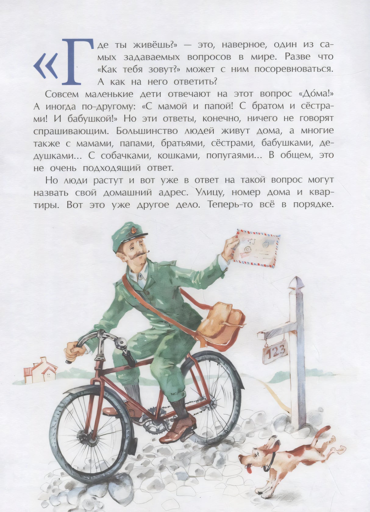 Где ты живешь? Необычные адреса мира 978-5-907684-99-7, 978-5-907312-91-3,978-5-907684-99-7,978-5-907312-91-3 - 1