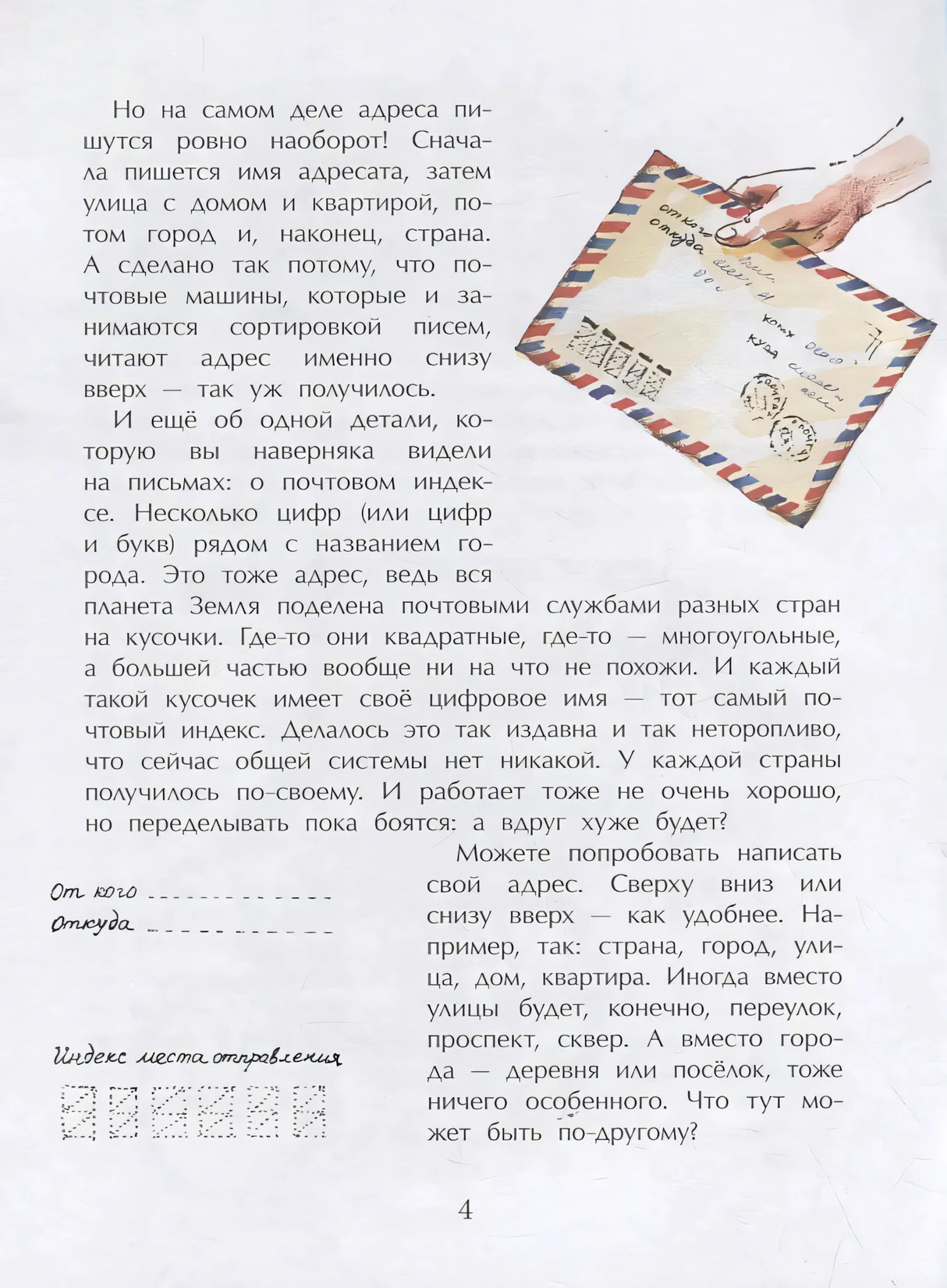 Где ты живёшь? Необычные адреса мира 9785907684997