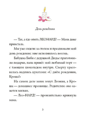 Страница 3, начало главы «День рождения» с иллюстрацией свечи