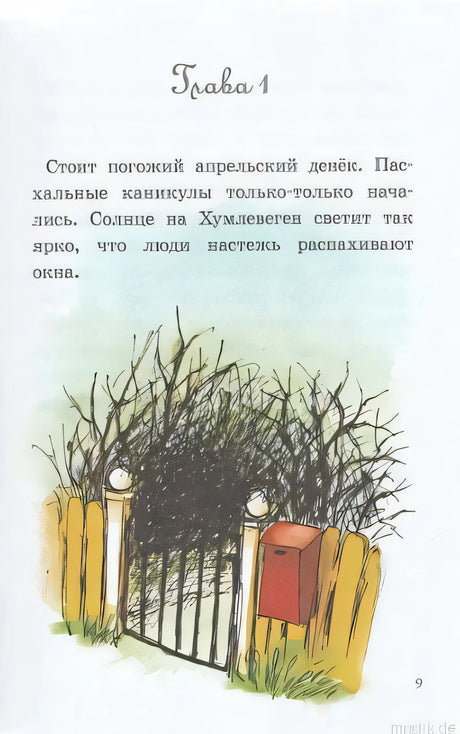 Страница из книги "Где же Дюнне?" с весенней иллюстрацией.
