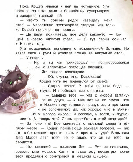 Где же ты, Снегурочка? Сказочная повесть 9785995153511