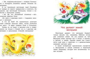 Разворот сказки «Что делают зимой веснушки» со снежными иллюстрациями