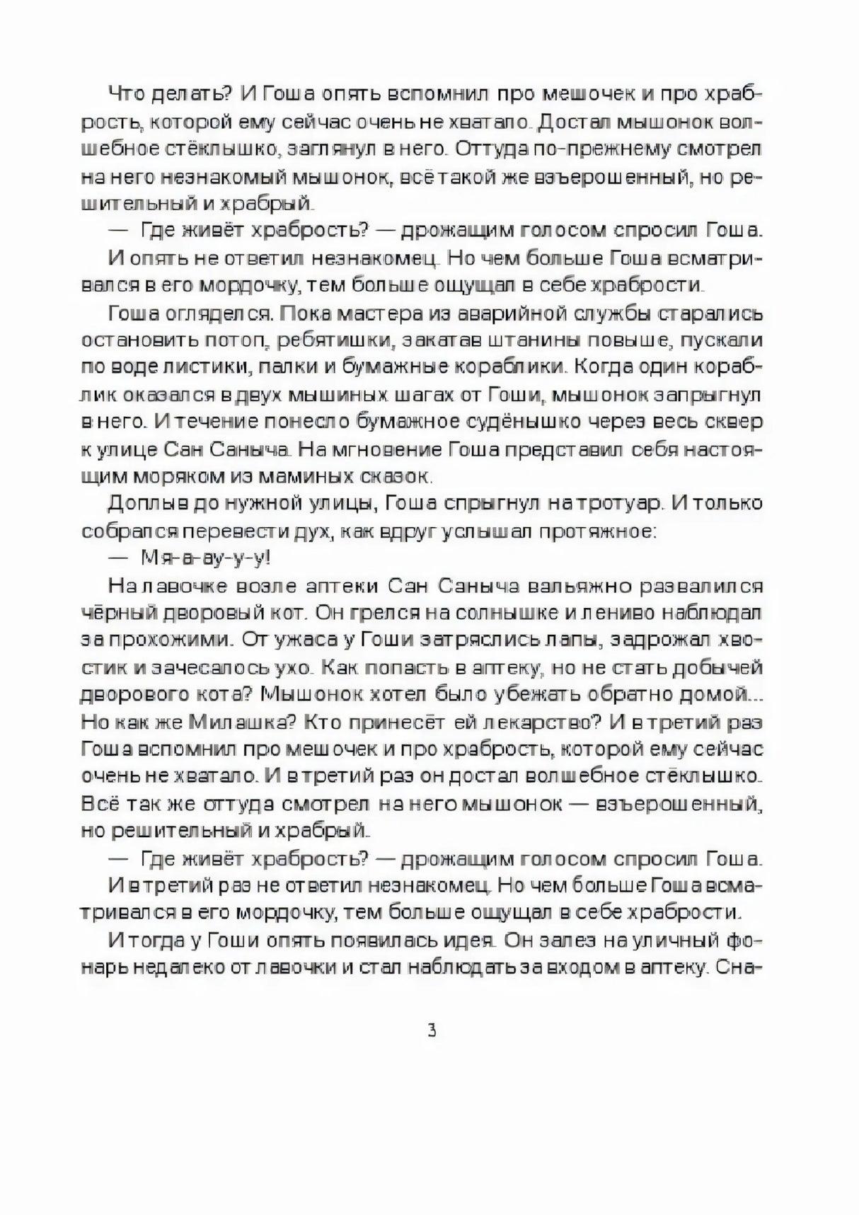 Третья текстовая страница сказки с фонтаном, корабликом и дворовым котом