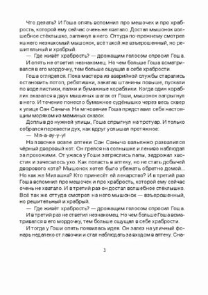 Третья текстовая страница сказки с фонтаном, корабликом и дворовым котом