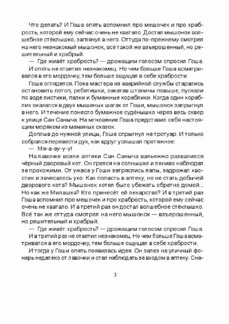 Третья текстовая страница сказки с фонтаном, корабликом и дворовым котом