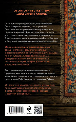 Ген Рафаила 978-5-04-197171-7 - 0