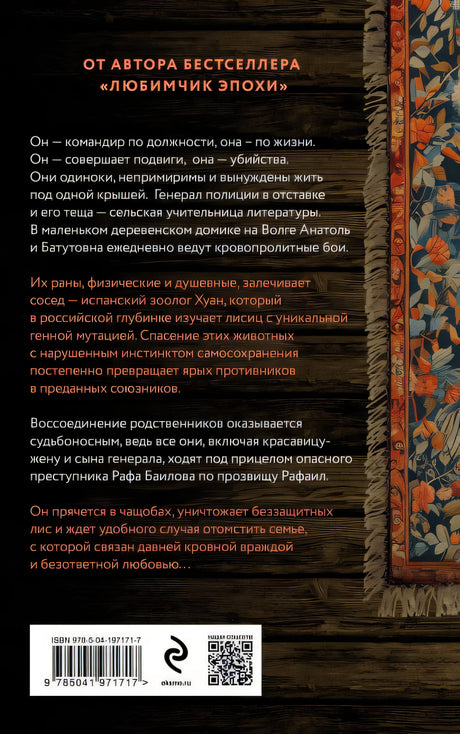Ген Рафаила 978-5-04-197171-7 - 0
