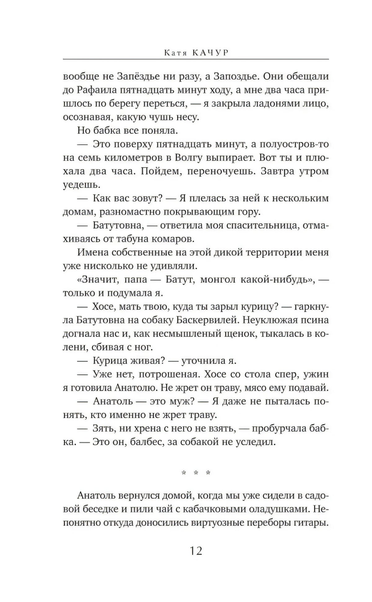Страница 12 с продолжением сцены из романа