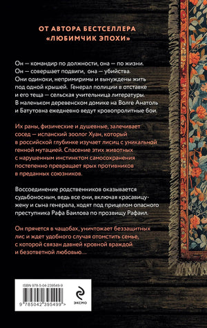 Задняя обложка с аннотацией, штрихкодом и логотипом Эксмо