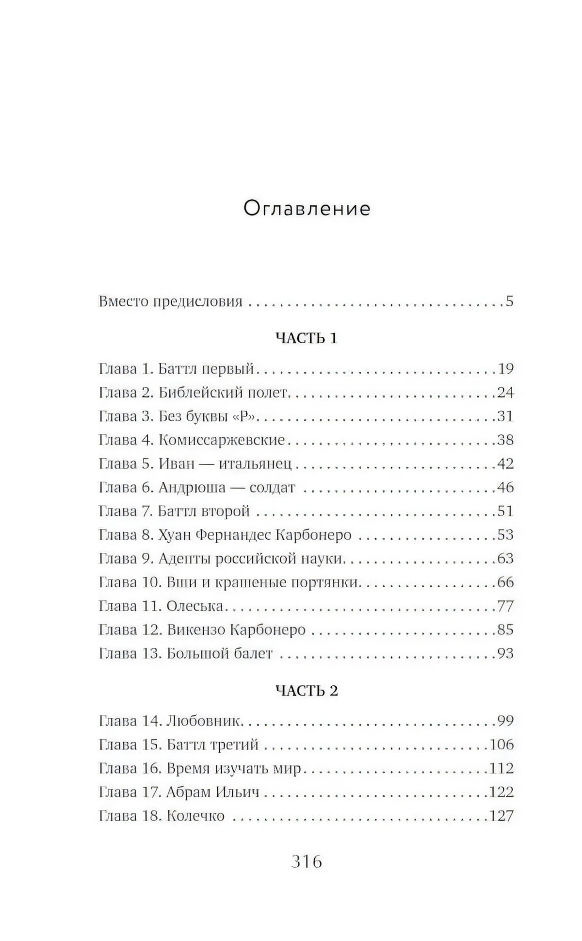 Первая страница оглавления с главами 1–18
