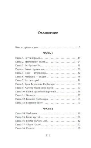 Первая страница оглавления с главами 1–18