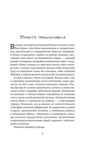 Страница 5, начало раздела «Вместо предисловия»