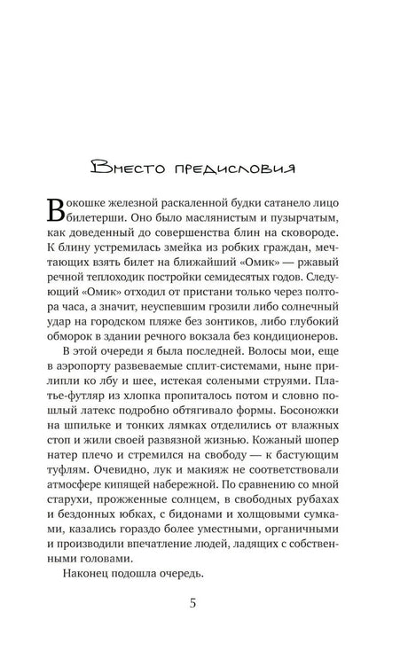Страница 5, начало раздела «Вместо предисловия»