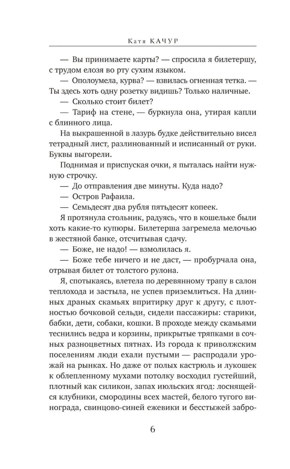 Страница 6 с продолжением текста романа
