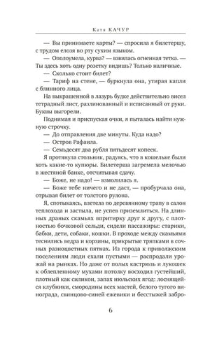 Страница 6 с продолжением текста романа