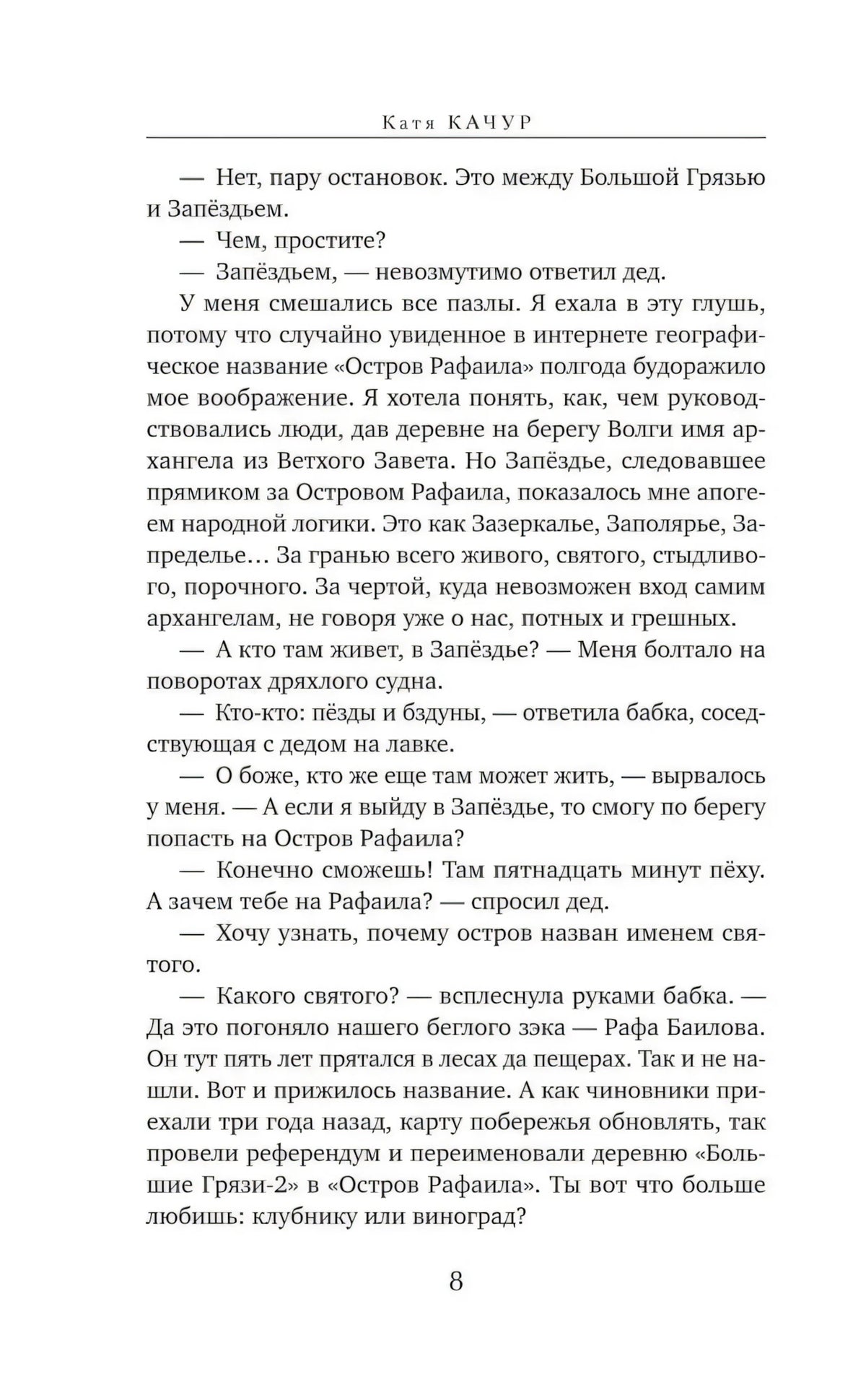 Страница 8 с диалогом из романа