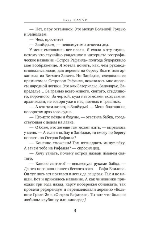 Страница 8 с диалогом из романа