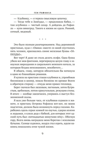 Страница 9 с продолжением раздела «Вместо предисловия»