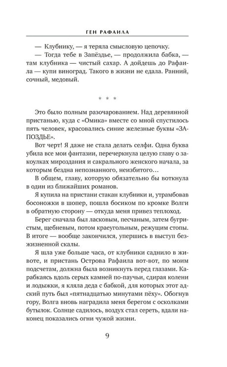 Страница 9 с продолжением раздела «Вместо предисловия»