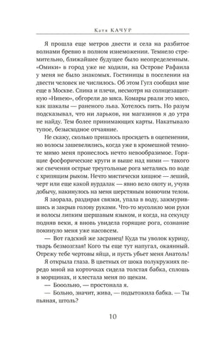 Страница 10 с текстом романа Кати Качур