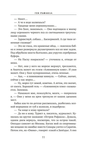 Страница 11 с текстом и диалогом из романа