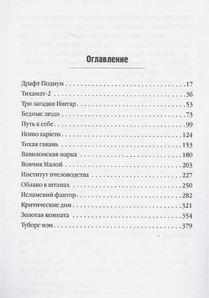 Оглавление книги с названиями глав и номерами страниц