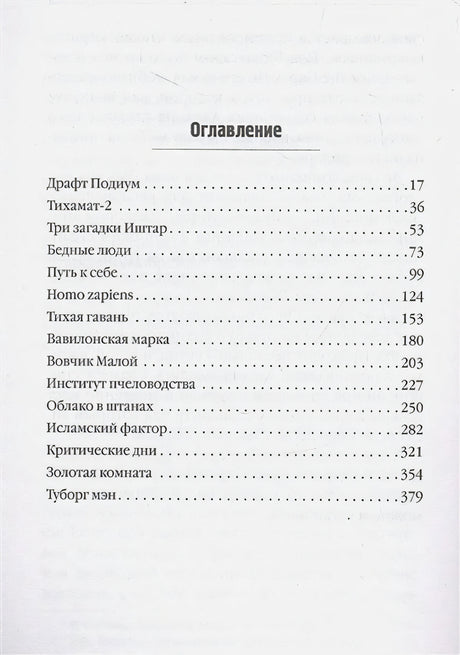 Оглавление книги с названиями глав и номерами страниц