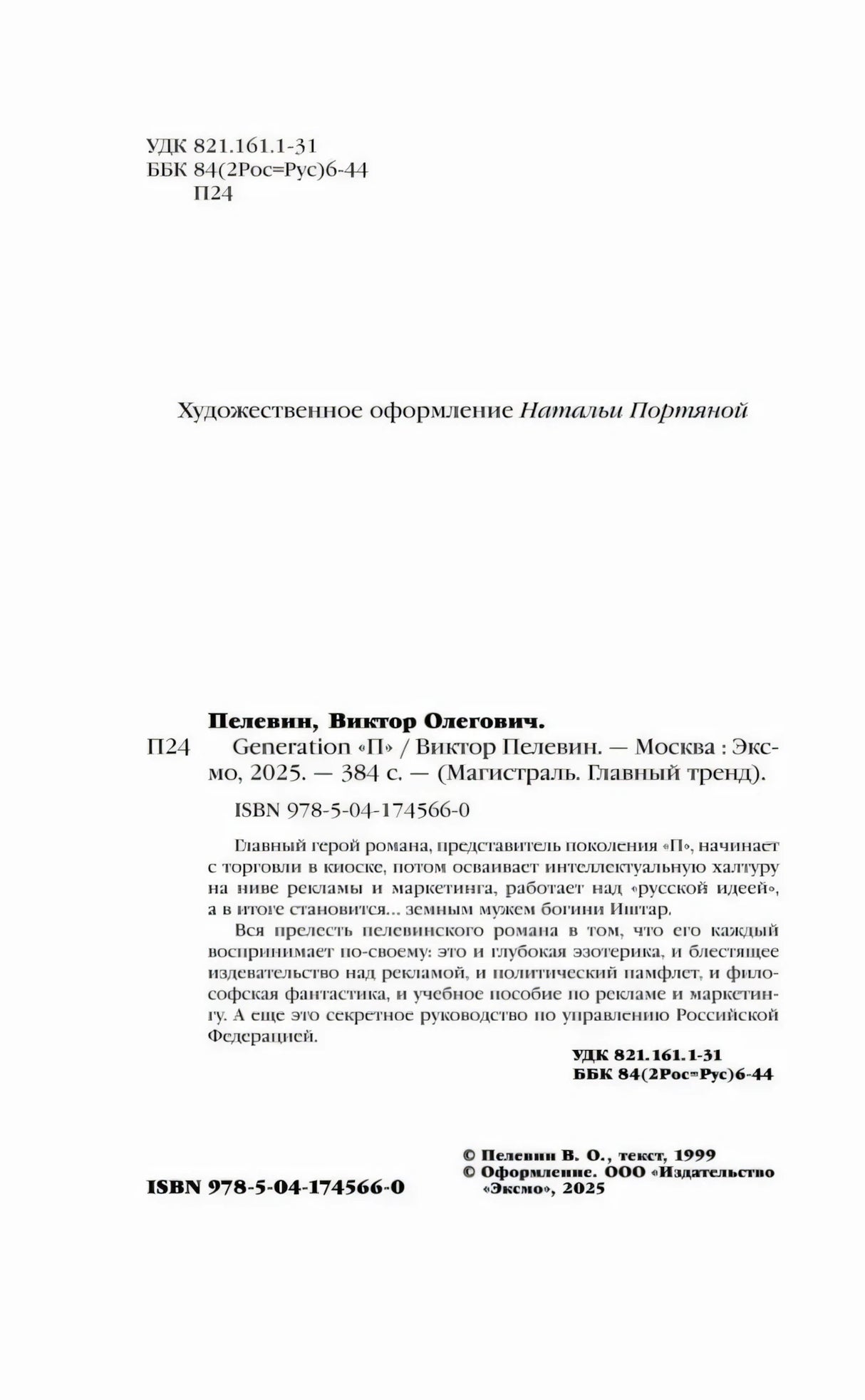 Страница с выходными данными и аннотацией книги