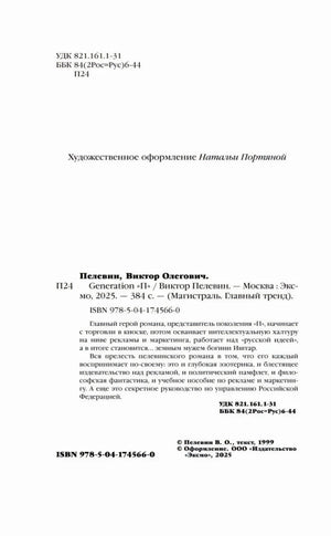 Страница с выходными данными и аннотацией книги