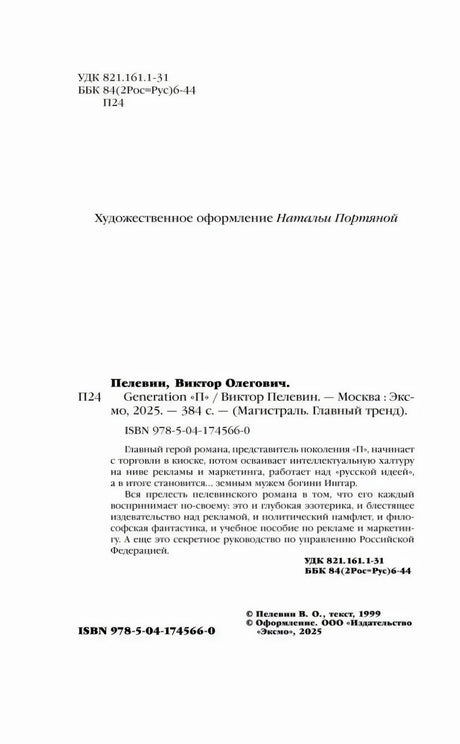Страница с выходными данными и аннотацией книги