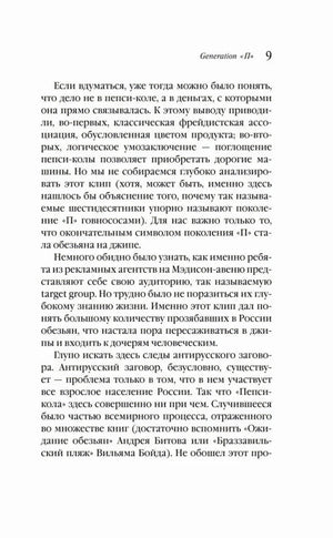 Страница 9 с рассуждениями о Пепси-коле