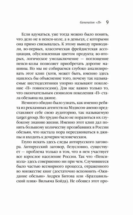 Страница 9 с рассуждениями о Пепси-коле