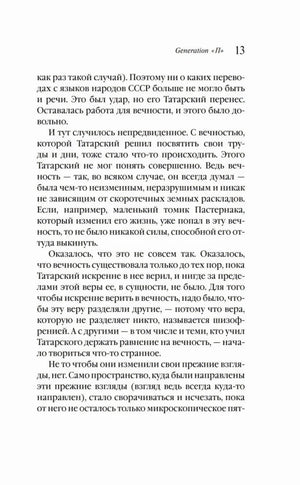 Страница 13 о вечности и Пастернаке