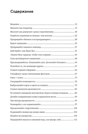 Первая страница содержания книги с разделами от введения до страницы 113