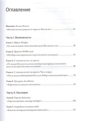 Гении и аутсайдеры. Почему одним все, а другим ничего? 978-5-00195-197-1 - 1