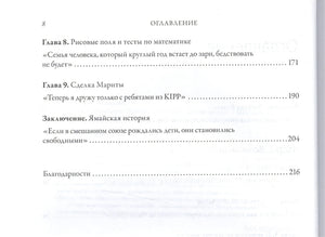 Гении и аутсайдеры. Почему одним все, а другим ничего? 978-5-00195-197-1 - 2