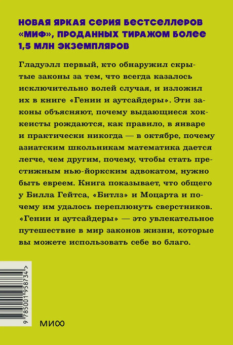 Задняя обложка с аннотацией, штрихкодом и логотипом МИФ