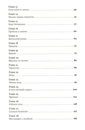 Географ глобус пропил 978-5-00139-503-4 - 1