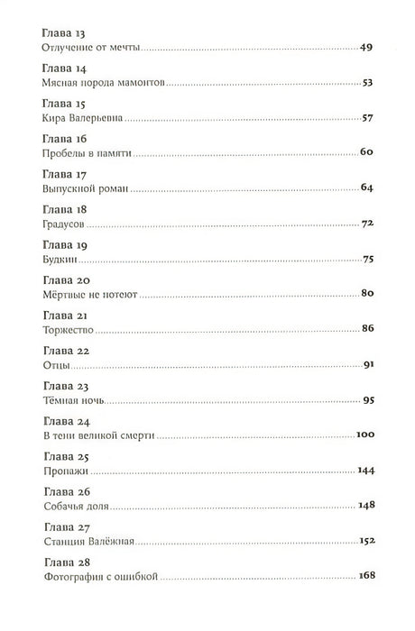 Географ глобус пропил 978-5-00139-503-4 - 1