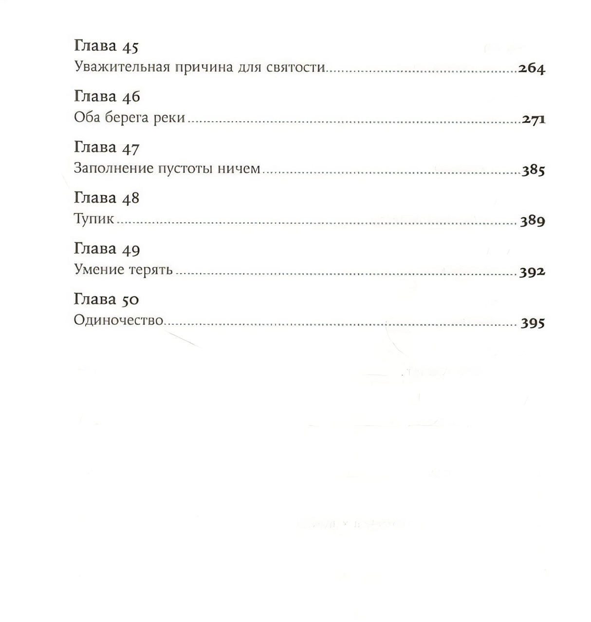 Географ глобус пропил 978-5-00139-503-4 - 3