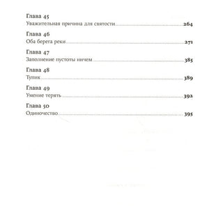 Географ глобус пропил 978-5-00139-503-4 - 3