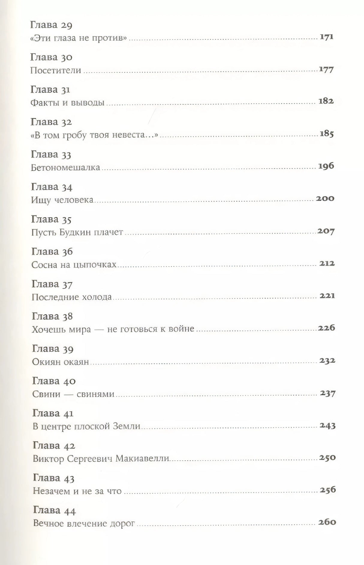Географ глобус пропил 9785001395034